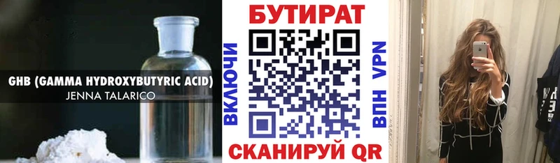 Бутират 99%  MEGA вход  Мичуринск 