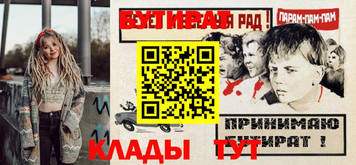 Бутират  Вход с VPN  Мичуринск  Бутират бутик 