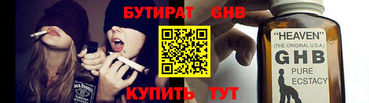 Бутират бутандиол Мичуринск