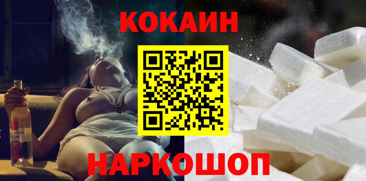 Кокаин 97% Мичуринск