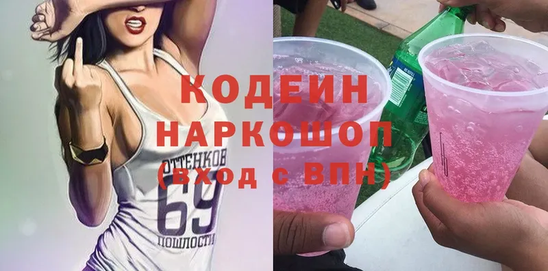 Кодеин напиток Lean (лин)  Мичуринск 