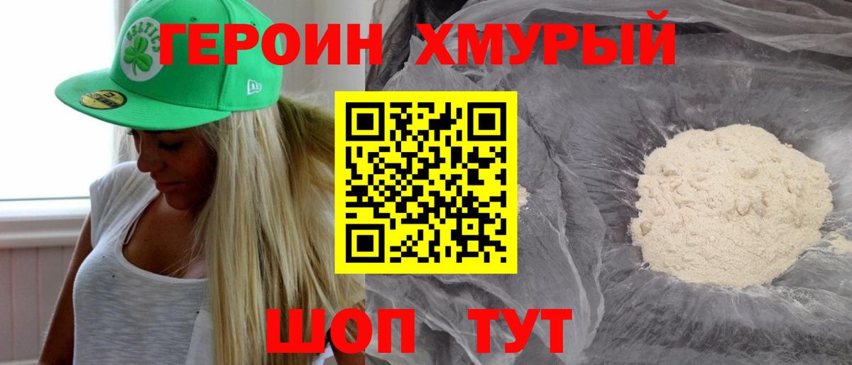ГЕРОИН  ГЕРОИН герыч  Вход с VPN  Мичуринск 