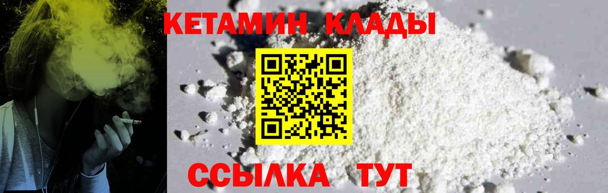 Кетамин VHQ  Кетамин ketamine  Вход с VPN  Мичуринск 