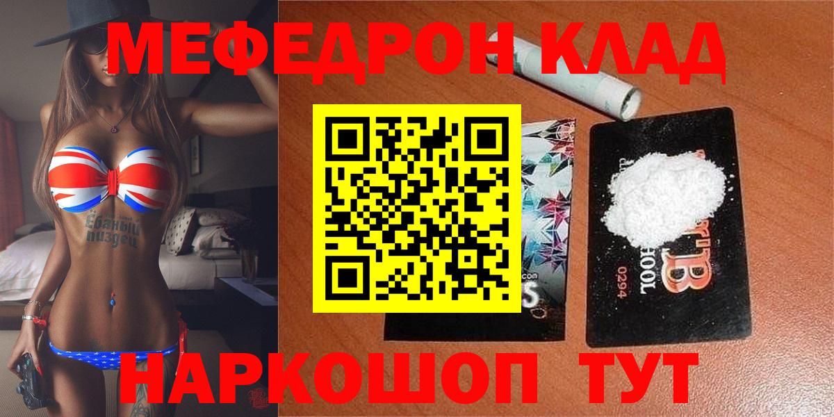 Мефедрон 4 MMC  Мефедрон кристаллы  Меф  Мичуринск  Меф  Вход с VPN 